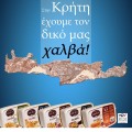 Cretan Halva pasta z orzechów 99,5% 350g